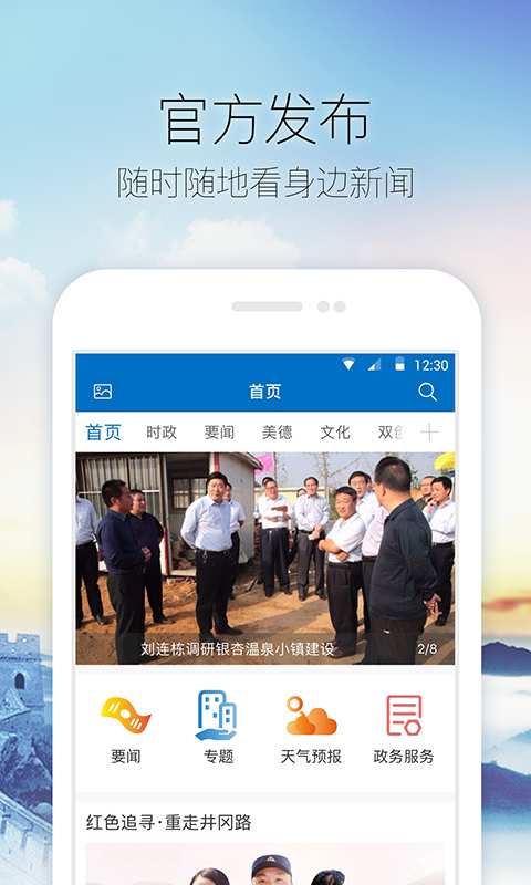 掌上郯城app_掌上郯城app中文版下载_掌上郯城app最新版下载