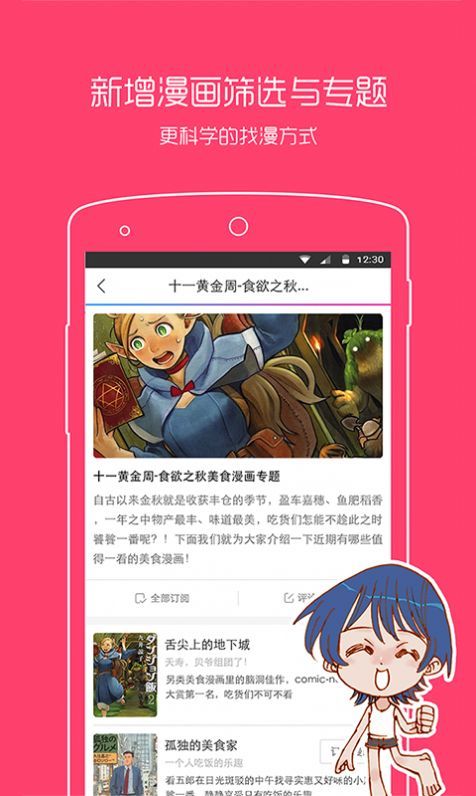 波动漫画app官方版免费下载-波动漫画app安卓版下载v5.0.0