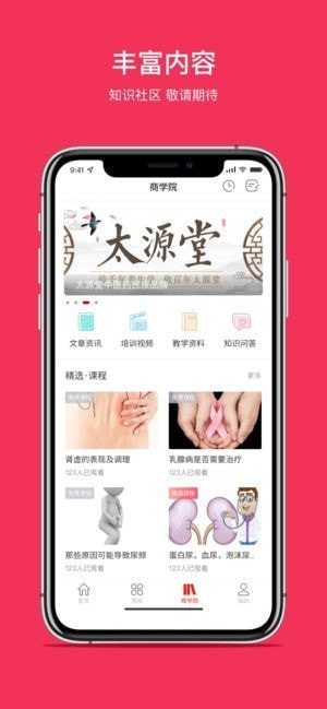 太源堂app