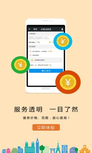 点易洁app_点易洁app积分版_点易洁appapp下载