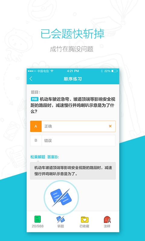 松果学车app_松果学车app手机版安卓_松果学车app最新版下载