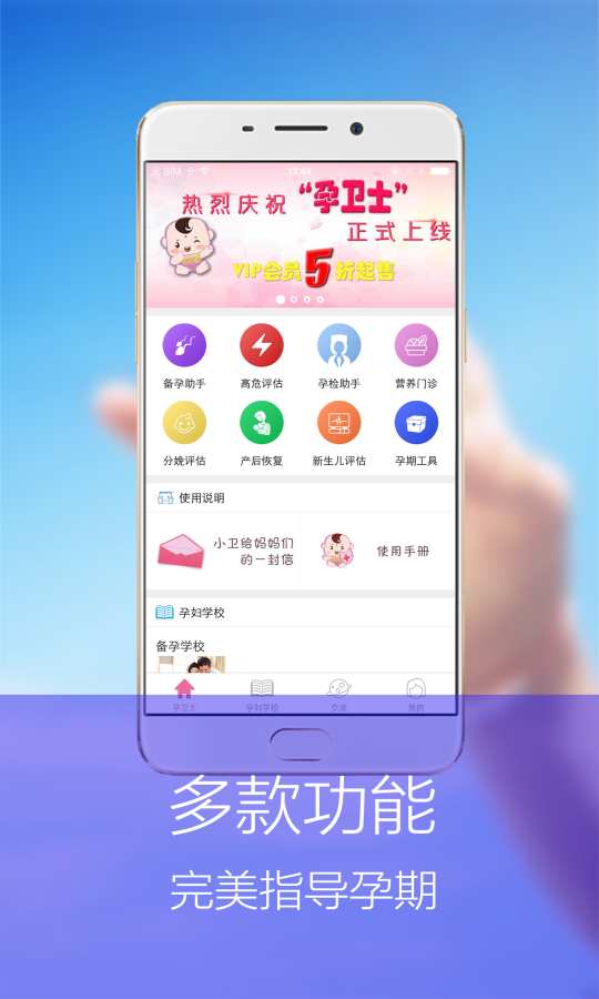 孕卫士app_孕卫士app最新版下载_孕卫士app安卓版下载