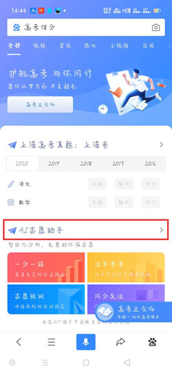 百度AI高考志愿助手可以做什么