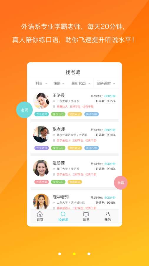 天天口语app_天天口语app破解版下载_天天口语app手机版