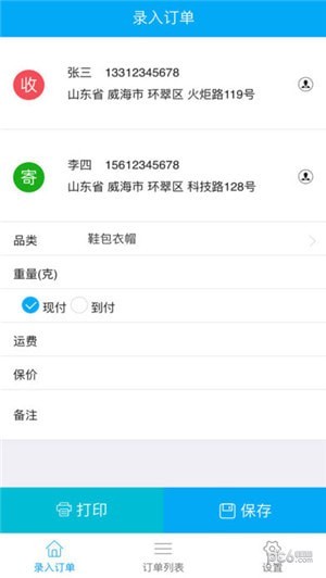 我打微商版app