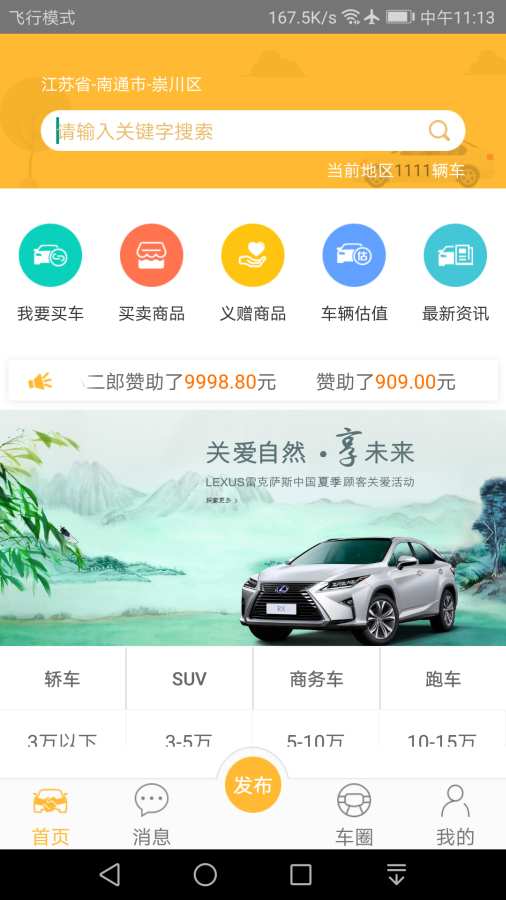 我的二手车app_我的二手车app中文版下载_我的二手车app下载