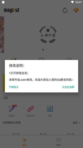 大神P图app破解版图