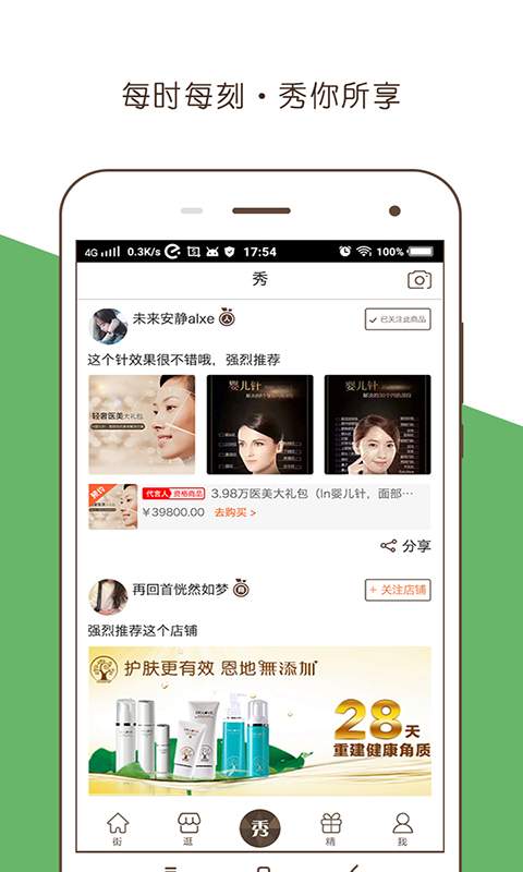 代言街app_代言街app中文版下载_代言街app最新官方版 V1.0.8.2下载