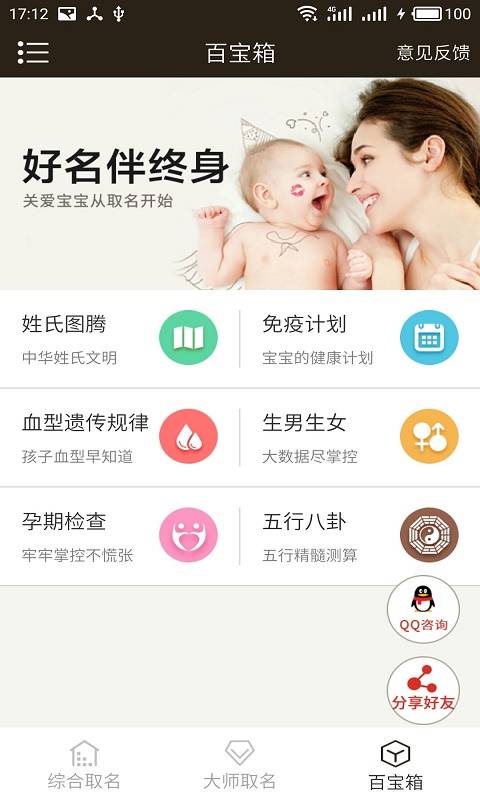 周易宝宝起名app_周易宝宝起名app下载_周易宝宝起名app安卓版下载V1.0