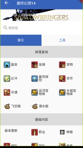 ff14wiki灰机app下载_ff14wiki手机app下载v1.1.6 手机版