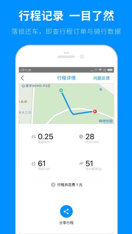 小蓝单车app_小蓝单车app破解版下载_小蓝单车app手机游戏下载