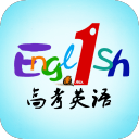 高考英语试题汇总app  2.0