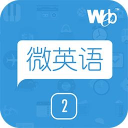 韦博微英语app