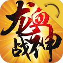 龙血战神app_龙血战神app中文版下载_龙血战神app积分版