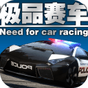 极品赛车app_极品赛车app最新版下载_极品赛车app中文版  2.0
