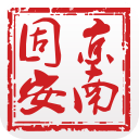 京南固安app_京南固安app官方版_京南固安app最新官方版 V1.0.8.2下载  2.0