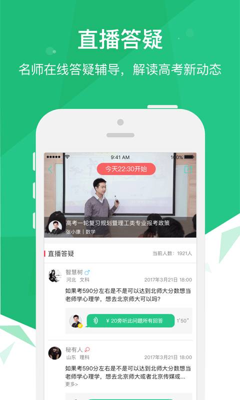2018高考派app_2018高考派app中文版_2018高考派app小游戏