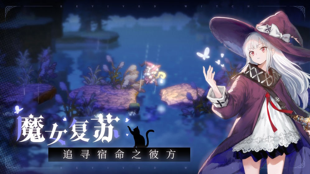 复苏的魔女最新升级版-复苏的魔女手游测试版下载 v0.3.10