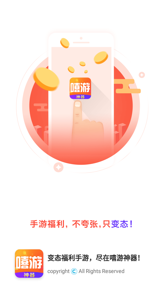 嘻游神器app下载-嘻游神器最新版下载v1.3.1  v1.3.1