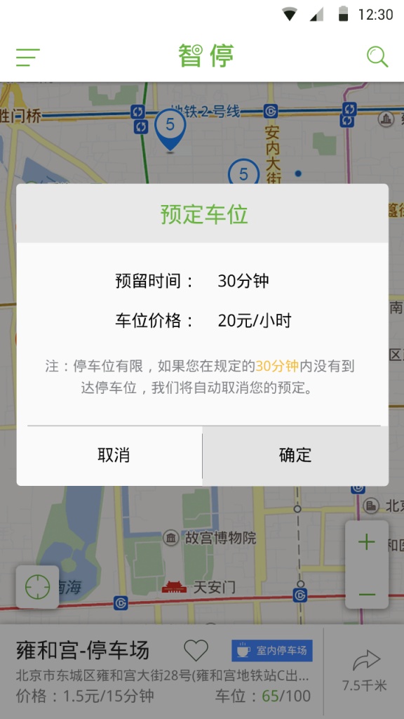 智停app_智停app安卓版下载V1.0_智停app安卓版下载