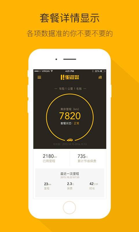 里程保车险app_里程保车险appios版下载_里程保车险app中文版下载