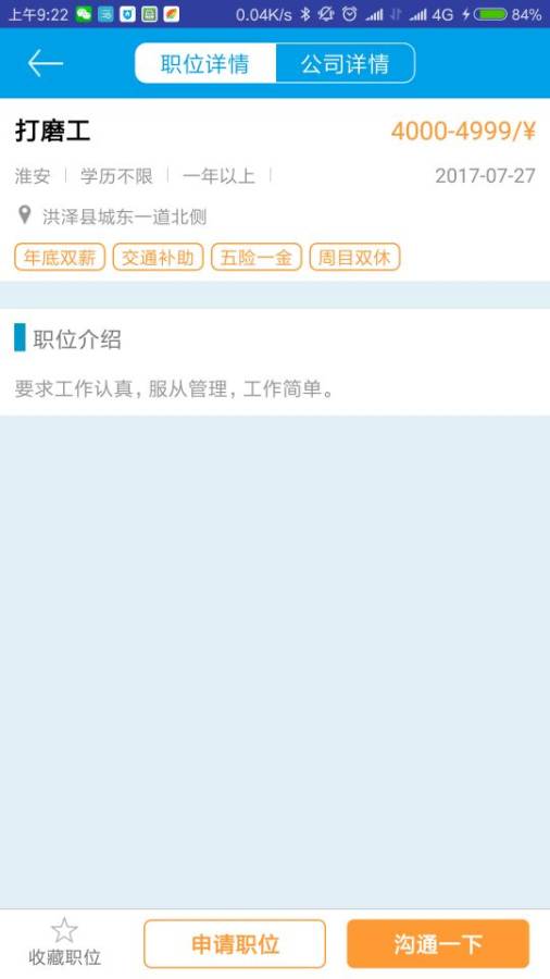 淮安就业app_淮安就业app最新官方版 V1.0.8.2下载 _淮安就业app安卓手机版免费下载