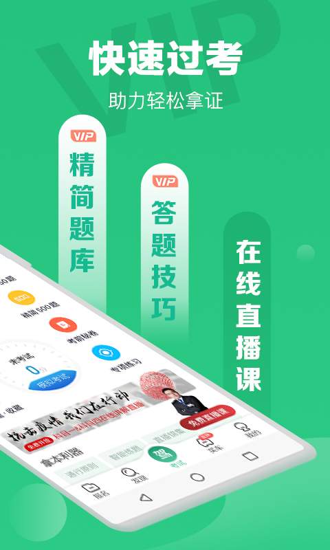 驾校一点通科目四app_驾校一点通科目四app最新官方版 V1.0.8.2下载 _驾校一点通科目四app中文版