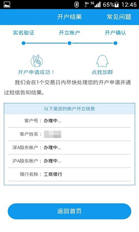 东吴证券开户app_东吴证券开户appios版_东吴证券开户app电脑版下载