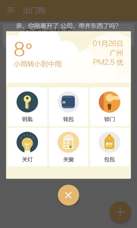 出门狗app_出门狗app手机版_出门狗app官方正版