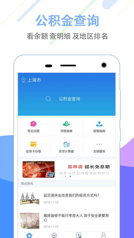 杭州公积金查询app_杭州公积金查询app官方正版_杭州公积金查询appiOS游戏下载