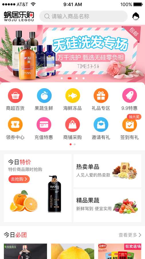 蜗居乐购app_蜗居乐购appapp下载_蜗居乐购appapp下载