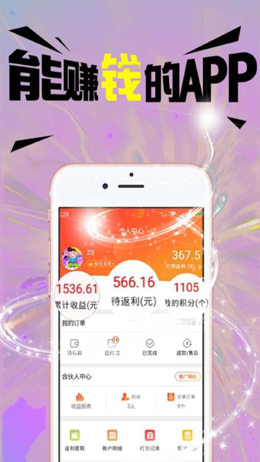 聚返联盟app_聚返联盟app官网下载手机版_聚返联盟app中文版下载