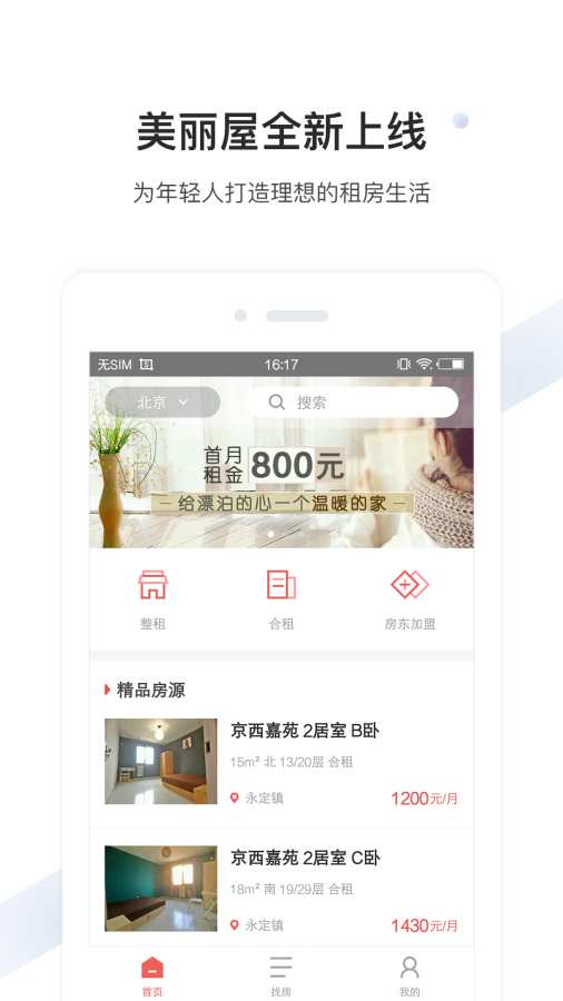 美丽屋app_美丽屋app最新版下载_美丽屋app积分版