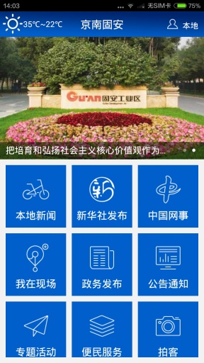京南固安app_京南固安app官方版_京南固安app最新官方版 V1.0.8.2下载