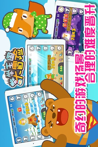 儿童学数学app_儿童学数学app官方正版_儿童学数学app中文版下载