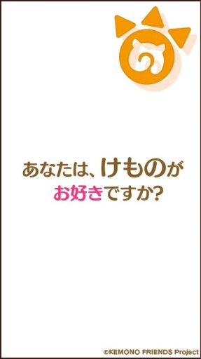 兽友 けものフレンズapp_兽友 けものフレンズapp官方正版