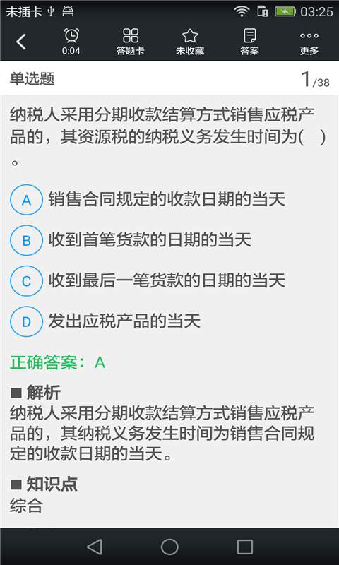 税务师职业资格题库app_税务师职业资格题库app安卓版下载_税务师职业资格题库appapp下载