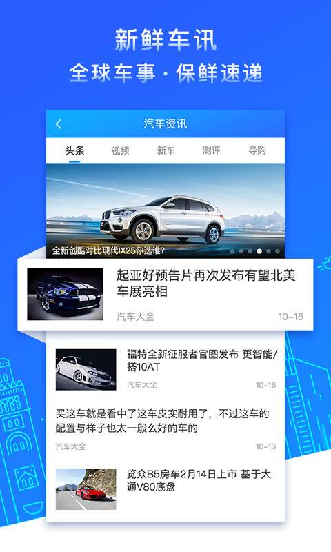 汽车大全app_汽车大全app攻略_汽车大全app官网下载手机版