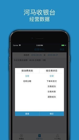 杉徳河马收银台app