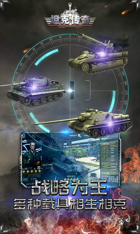 坦克传奇app_坦克传奇app安卓手机版免费下载_坦克传奇app电脑版下载