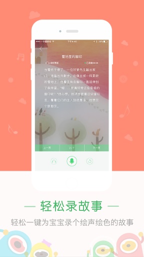 糖豆讲故事app_糖豆讲故事appios版下载_糖豆讲故事app电脑版下载