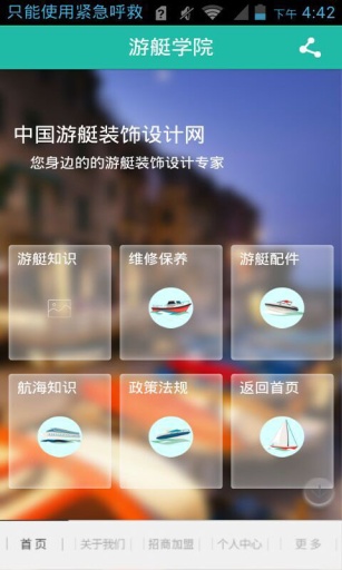 中国游艇装饰设计网app_中国游艇装饰设计网app安卓版_中国游艇装饰设计网app电脑版下载