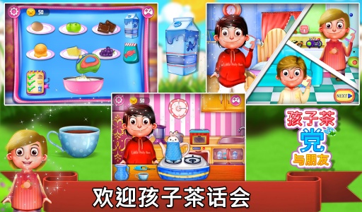儿童茶党与朋友同行app_儿童茶党与朋友同行app安卓手机版免费下载_儿童茶党与朋友同行app中文版下载