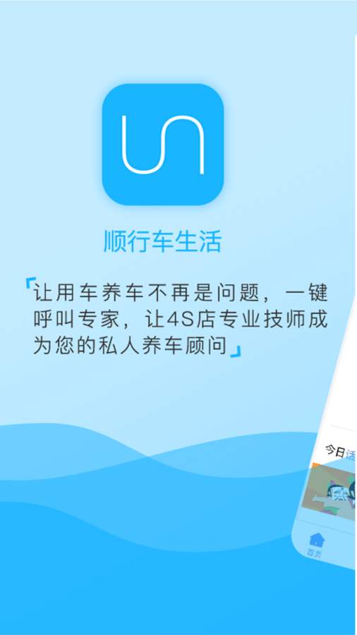 顺行车生活app_顺行车生活app官方正版_顺行车生活appapp下载