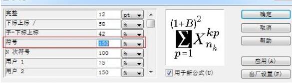 MathType符号太小怎么办？