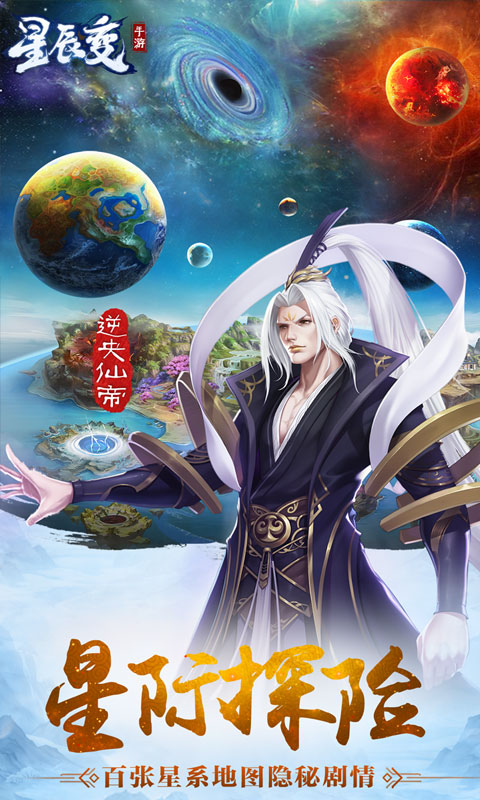 星辰变（黑卡百抽）ios-内测升级版1.0.0