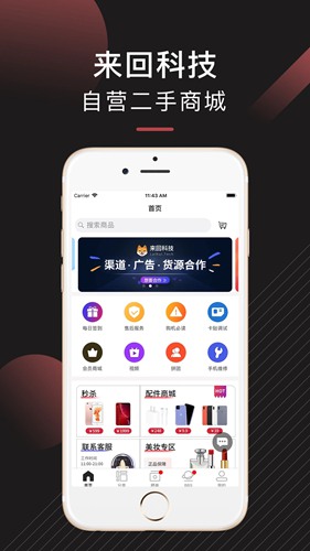 来回科技app安卓版下载_来回科技app安卓版下载安卓版下载_来回科技app安卓版下载中文版