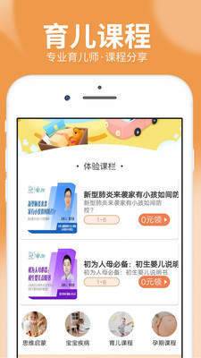 橙子宝宝app下载-橙子宝宝最新版下载v1.2.9