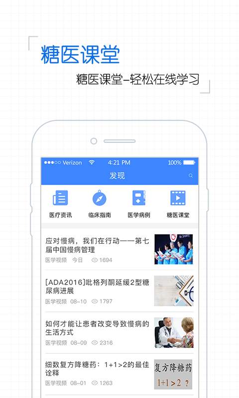 掌控糖尿病app_掌控糖尿病app积分版_掌控糖尿病app手机版安卓