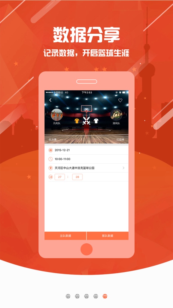 球约么-篮球爱好者必备app_球约么-篮球爱好者必备app积分版